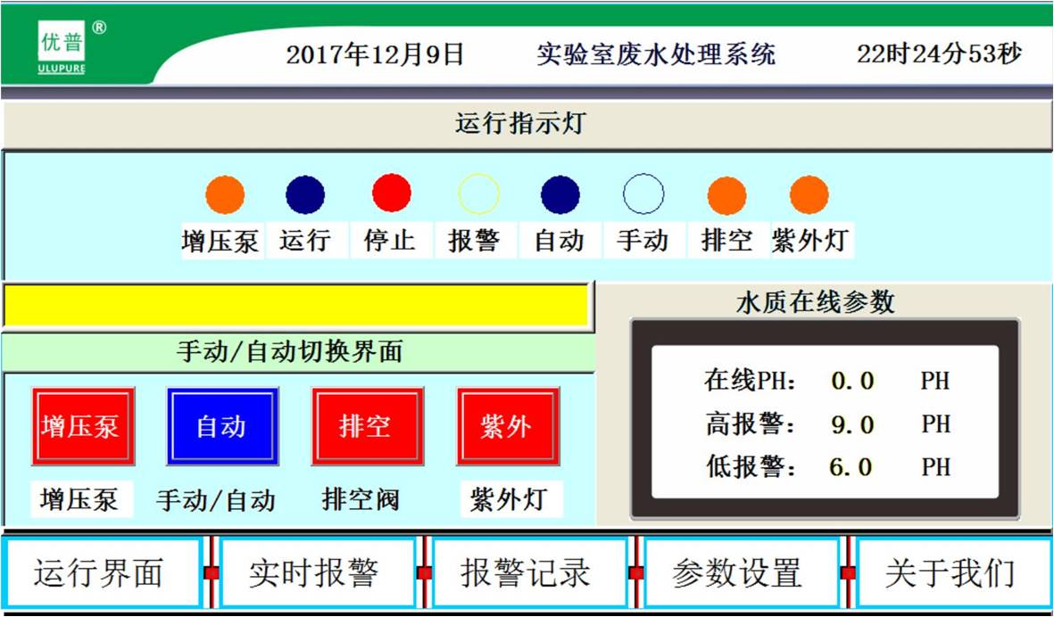 生物型實驗室污水處理設(shè)備控制面板.jpg